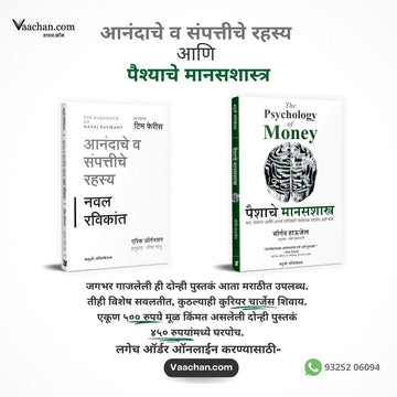 psychology-of-money-naval-ravikant पैशाचे मानसशास्त्र आणि संपत्तीचे व आनंदाचे रहस्य