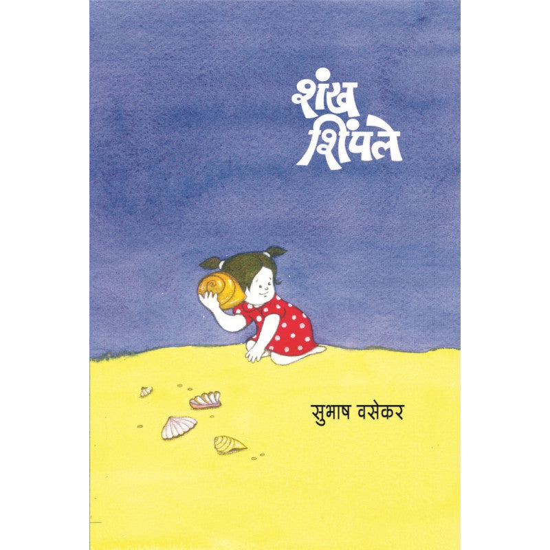 Shankh Shimple By Subhash Wasekar