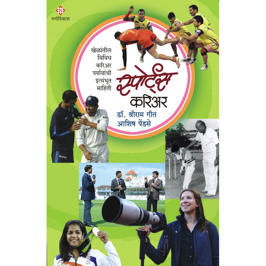 Sports Career By Dr. Shreeram Geet & Ashish Pendse