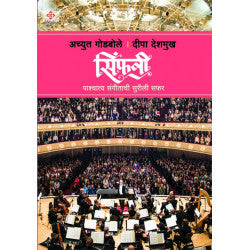 Symphony सिंफनी By Achyut Godbole