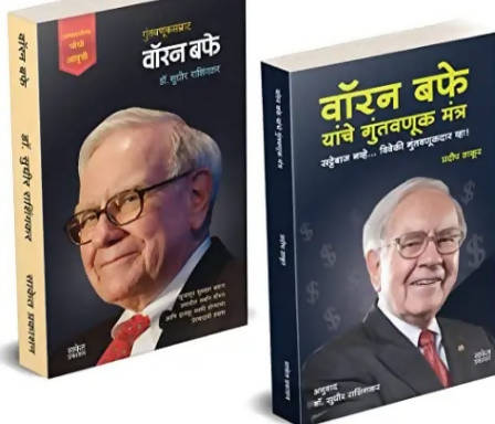 Warren Buffett Yanche Guntavanuk Mantra Book; Investment Books By Pradeep Thakur