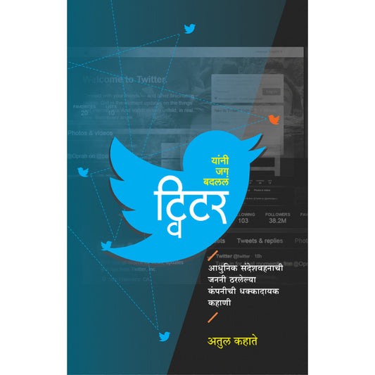 Twitter By Atul Kahate