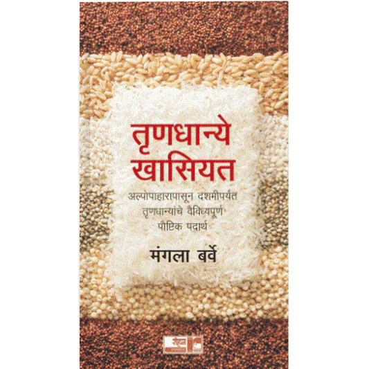 Turnahdhanya Khasiyath by Mangla Barve