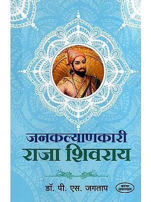 जनकल्याणकारी राजा शिवराय: Philanthropist King Shivarai (Marathi) BY P. S. JAGTAP