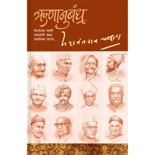 Runahbandh by Yashwantrao Chavan