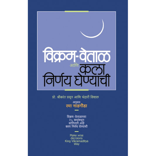 Vikram-Vethal Aani Kala Nirnay Ghenyachi By Prof. Shrikant Prasoon & Bhandari Vishal Translated By Rama Nadgauda