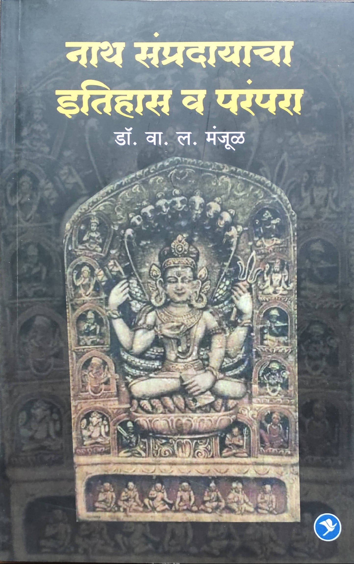 Nath Sampradayacha Itihas By Dr V L Manjul