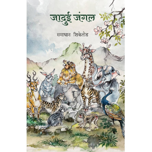 Jaduee Jangal By Samadhan Shiketod