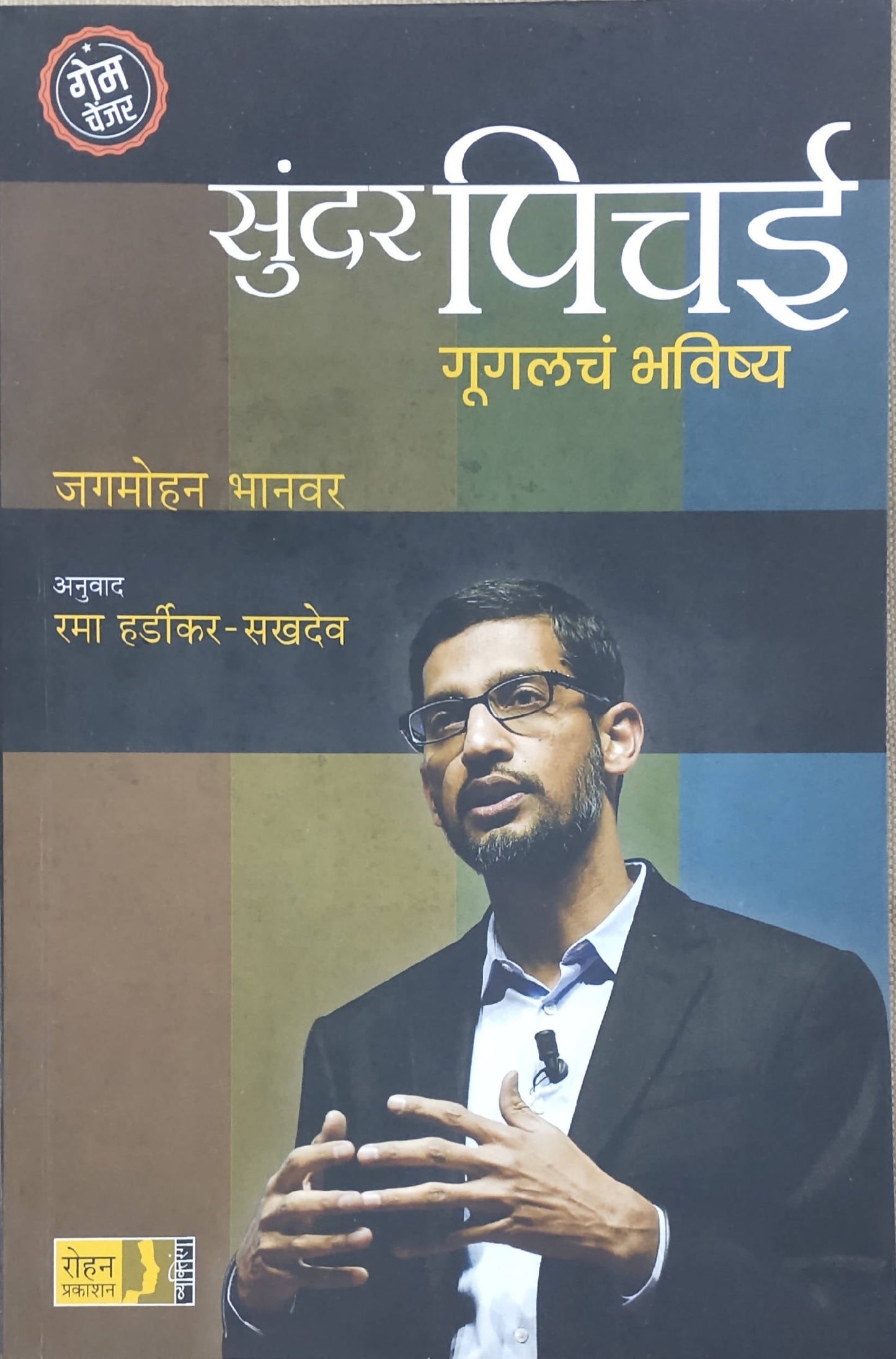 Sundar Pichai By Jagmohan Bhanver