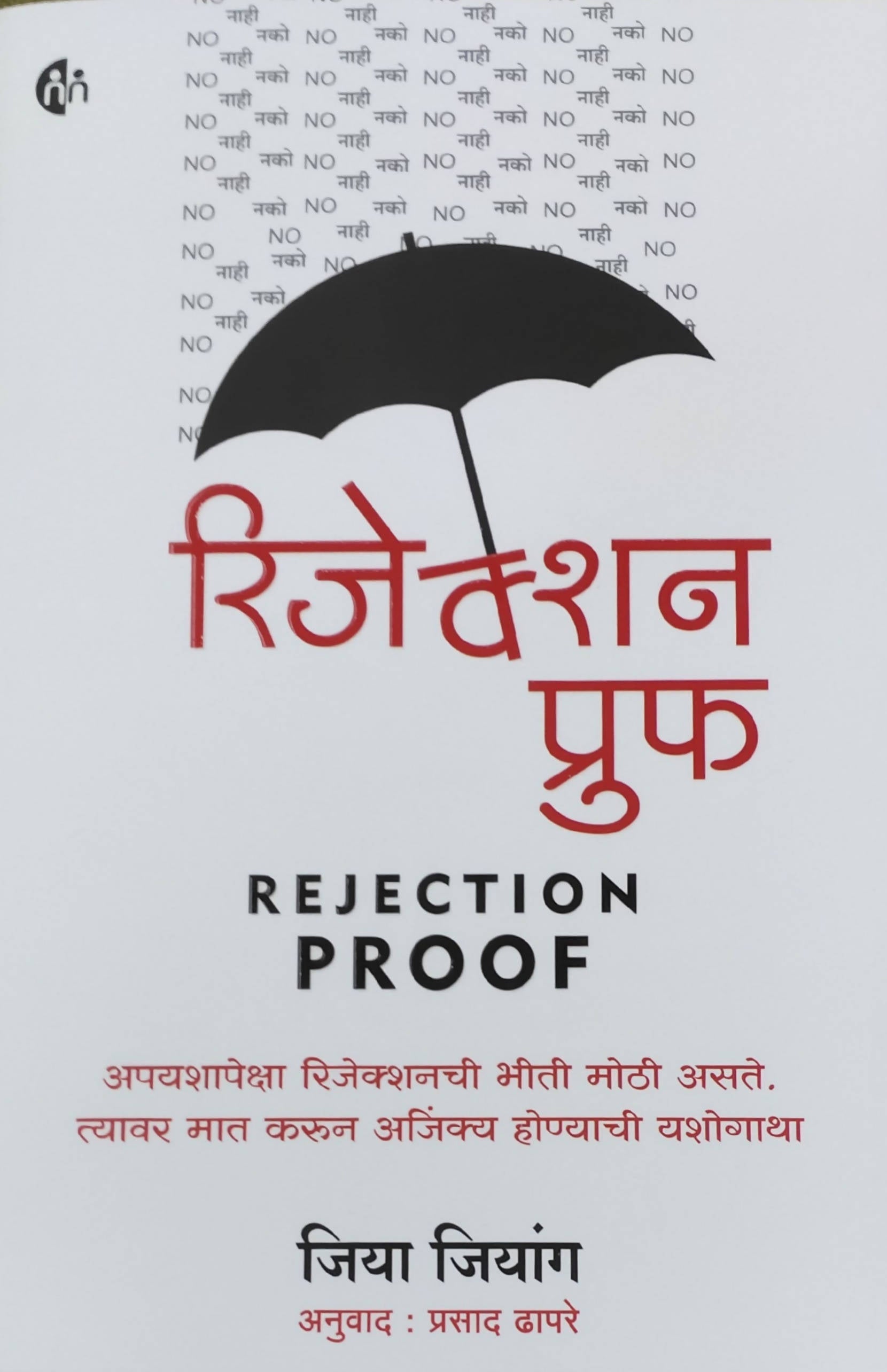 Rejection Proof By jia jiang prasad dhapare