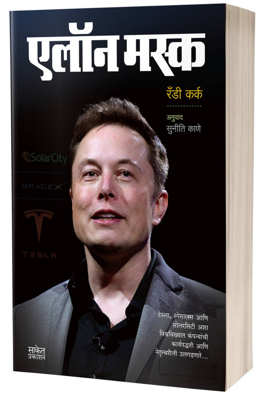 Elon Musk By Randy Kirk; Suniti Kane