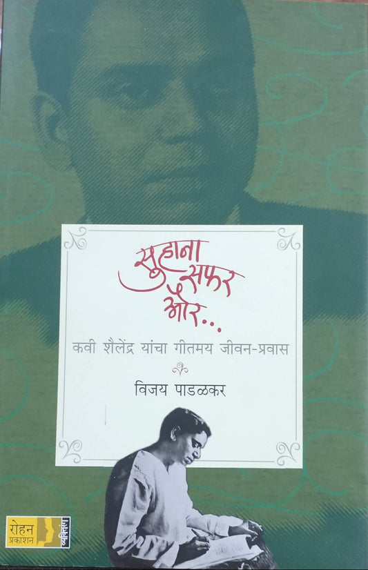 Suhana Safar Aur By Vijay padalkar